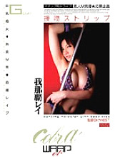 ECB-018 Kiss Strip Rei Ganaha