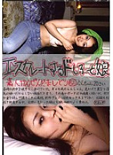 EDD-051 Escalating Doshiro and Daughter 51