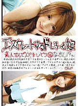 EDD-116 Escalating Doshiro and Daughter 116