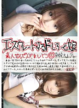 EDD-122 Escalating Doshiro and Daughter 122