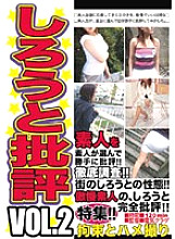 EDGD-075 Shiroto Critique VOL.2