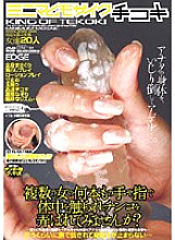 EDGD-092 Wouldn't you like to be touched all over the body with multiple hands and fingers of multiple women and play with your dick? Minimum Mosaic Handjob