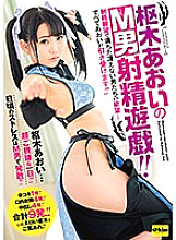 EKDV-587 Kururugi Aoi's M Man Ejaculation Game! !! The desires of dull men full of ejaculation desires … Aoi takes care of everything! !!