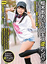 EKDV-615 Aoi Kururugi's Berokisu Reverse Pick-up!