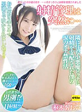 EKDV-704 Ejaculation Management Suddenly… My Tears Of Ejaculation Controlled By The Little Devil Bitch Who Lives Next Door Aoi Kururugi