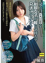 EKDV-708 A Girl With A Serious Appearance In Uniform Trying To Live With Her With A Light Feeling… No Way I'm Addicted I Became A Reckless Woman Who Wants Her Uncle's Big Cock… Aoi Nakajo