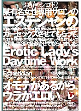 ELD-003 Hiru no Shigoto 2 Erotic Lady's Daytime Work