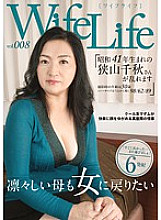 ELEG-008 WifeLife vol.008 – Chiaki Sayama, born in 1966, is in a frenzy. She was 50 years old when the photo was taken. Her measurements are 98/62/89 from top to bottom.