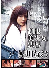 ELO-103 Nao Ayukawa Pranking A Beautiful Girl In Uniform