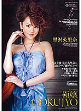 ELO-106 Extreme Miss Erina Kurosawa