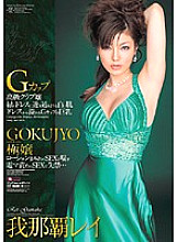 ELO-132 Gokujo Rei Ganaha – Rei Ganaha (Rei)