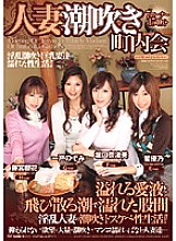 ELO-207 Married Woman Squirting Neighborhood Association Nozomi Ichinohe Natsumi Horiguchi Yuno Hoshi Sakuraka Fujimiya – Sakuraka Fujimiya (Yun Mayuki)