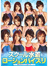 ELO-215 School Swimsuit Lotion Titty Fuck – Yumi Kazama
