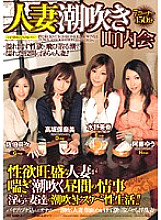 ELO-218 Married Woman Squirting Neighborhood Association Nana Saeki Honami Takasaka Mika Mizuno Yu Ato