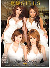 ELO-244 Gokujo GIRLS Moroboshi Seira Mai Yamashita Rika Shibuya Kana Osawa