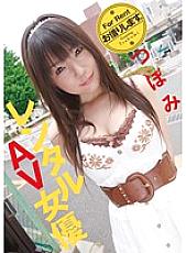 ELO-312 Rental AV Actress Tsubomi