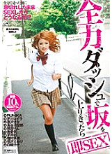 ELO-318 SEX immediately after going up the slope with full power dash – Reira Serikawa