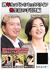 EMAD-095 Mature Couple's Sex Life Sex Life Guide Edition