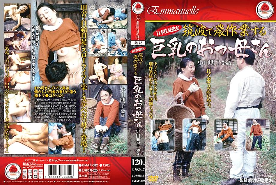 EMAF-082 Japanese Mature Woman Big Breasted Mother Who Wo