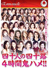 EMAF-105 Forty people in their 40s 4 hours demon fuck! !