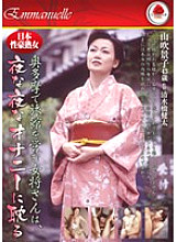 EMAF-140 Japanese Mature Woman The Landlady Who Runs A Ryokan In Okutama Indulges In Masturbation Night After Night Keiko Yamabuki 43 Years Old