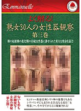 EMAF-143 I understand! Female Genital Observation Of 30 Mature Women Volume 3