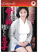 EMAV-022 Creampie play Son Who Fell Into Mother's Body Mineko Takigawa