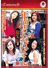 EMAV-055 Older Aunt Omnibus 2