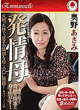 EMAV-083 Estrus Mother Okuno Asami – Asami Kashino