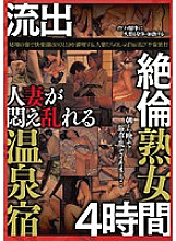 EMAW-002 Outflow Hot Spring Inn Where Married Women Are Disturbed Unequaled Mature Woman 4 Hours