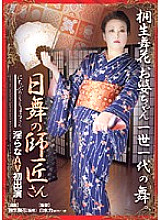 EMAZ-053 Master Of Japanese Dance Indecent AV First Appearance Maika Kiryu
