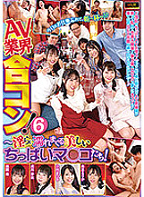 EMAZ-404 AV industry joint party! 6 Nozomi Kazama, Mei Narukawa, Mahiru Komukai, Rika Misato-Beautiful little girls who get wet indecently!