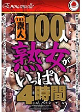 EMBD-001 THE 100 Amateurs Full of Mature Women 4 Hour Special