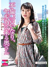 [UNCENSORED-LEAK] EMBM-034 Cheating, Obedient, Wife Who Comes to Do It Kanoka (41 years old) Kanoka Sawano