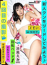 EMOI-006 An Emotional Girl/Her 4th Video/Let's Lead A Fresh Face To Ecstasy/Rotating Bed/A Showa Love Hotel/A Couple, Born In The Heisei Era/Emi Suzukaze (23)