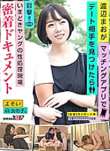 EMOI-025 When Mao Watanabe (20) finds a date partner with the matching app