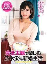 EMOT-020 Newly married life with Hotaru Nogi to enjoy with complete subjectivity