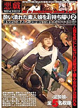 EQ-030 Take home a drunken amateur girl 2
