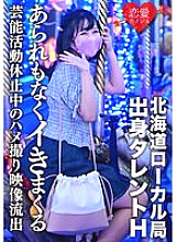 ERGV-011 [Leaked] Talent H From Hokkaido Local Station Gonzo Video Leaked During Suspension Of Entertainment Activities Due To Schoolwork A Beautiful Girl Who Is In The Middle Of Growing Cums Without Hate