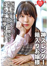 ERGV-040 "I Didn't Have A Boyfriend…" An Unprotected Boxed Lady Who Breaks Her Waist With A Toast A Slender Body With A God Constricted Slender Body Is Squeezed And Convulsed And Cummed Out [Personal Shooting]