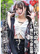 ERGV-043 "I'm not looking for romantic sex" Z generation's play, a runaway girl who gathers next to Toe, punished and creampie on a slender beautiful body