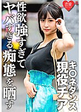 ERGV-048 K*ne Dance Active Thia Gonzo Outflow With Ex-Boyfriend During Student Days. A beautiful woman with a face, big breasts, and slender three beats is too libido and exposes too dangerous silliness