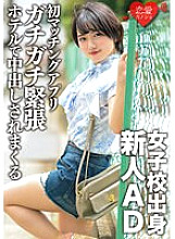 ERGV-051 A rookie AD from a girls' school and a novice in love. With the first matching app, I was taken to a hotel while I was tense and was vaginal cum shot.