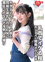 ERGV-052 "My First Experience Is A School Teacher" A Body Developed By An Uncle Who Can Do It With Her Nipples I'm Not Satisfied With Sex With My Classmate Boyfriend Who Made Her College Debut And I'm Cheating Gonzo