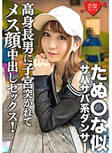 ERGV-056 A Tall Man Like A Saba Saba Dancer A Tall Man Pokes Her In The Uterus And Has Creampie Sex With A Female Face! Muscular Slender Beautiful Body Shakes And Cums!