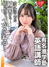 ERGV-059 A famous cram school English teacher de M private gonzo video leaked. From the moment you enter the hotel, you will be intertwined and made to go! I can't afford too much perverted vaginal cum shot SEX.