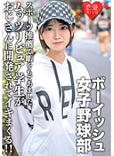 ERGV-064 Cute Boyish Women's Baseball Club With Double Teeth A Moody Pure Student Who Has Too Much Free Time Due To A Sports Recommendation Is Developed By An Uncle And Cums! !