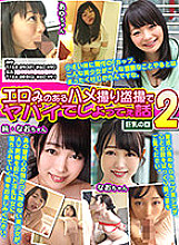 ERHT-002 Erotic Gonzo Voyeur is dangerous story 2