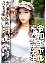 EROFV-058 Amateur female college student [Limited] Reiwa gal female college student Remi (21 years old) The content is super good. A squirrel born in the body of a dancer who is too sexy! ! ! Twitching mecha Ero reaches extreme in best female pose for wai