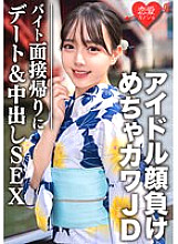 EROFV-068 Amateur college student [Limited] Shizuku-chan 20 years old Date on the way home from a part-time job interview & SEX Idol's super erotic black tights of JD's super erotic black tights are screwed in and a large amount of vaginal c